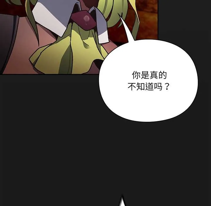 男人稀缺的异世界 - 第6話 - page 144