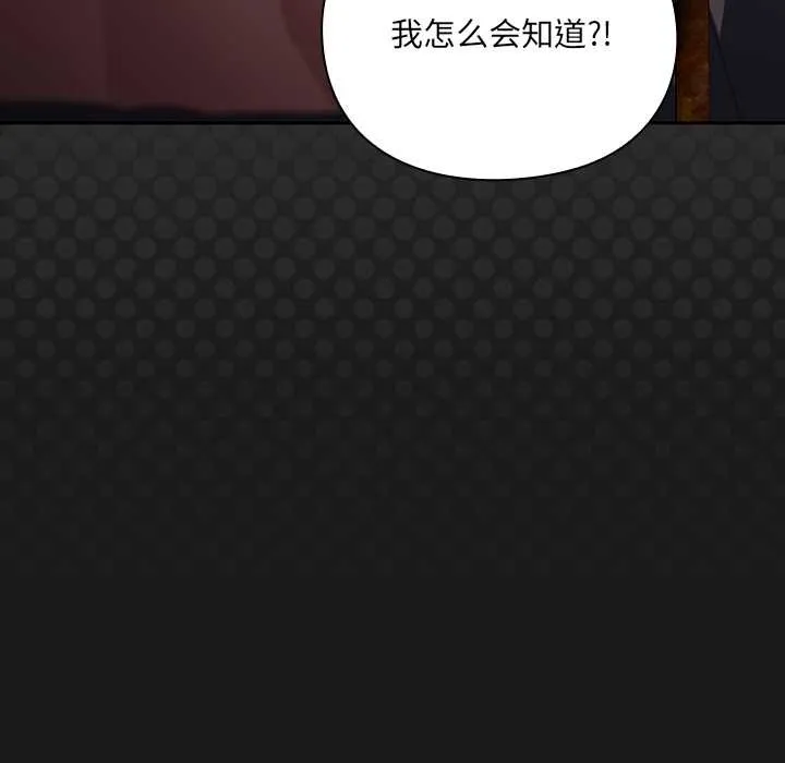 男人稀缺的异世界 - 第6話 - page 147