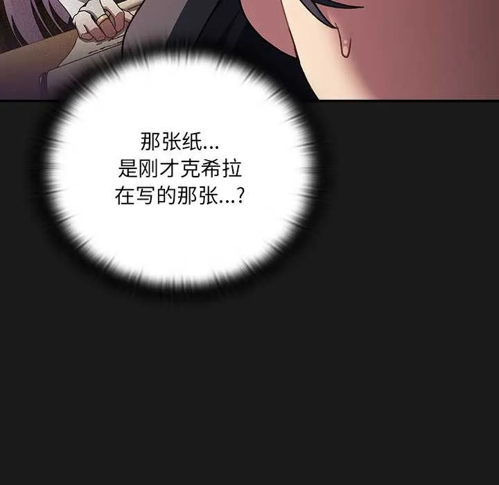 男人稀缺的异世界 - 第6話 - page 151