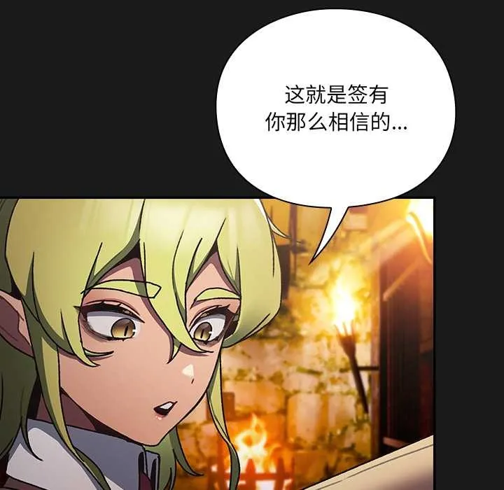 男人稀缺的异世界 - 第6話 - page 152
