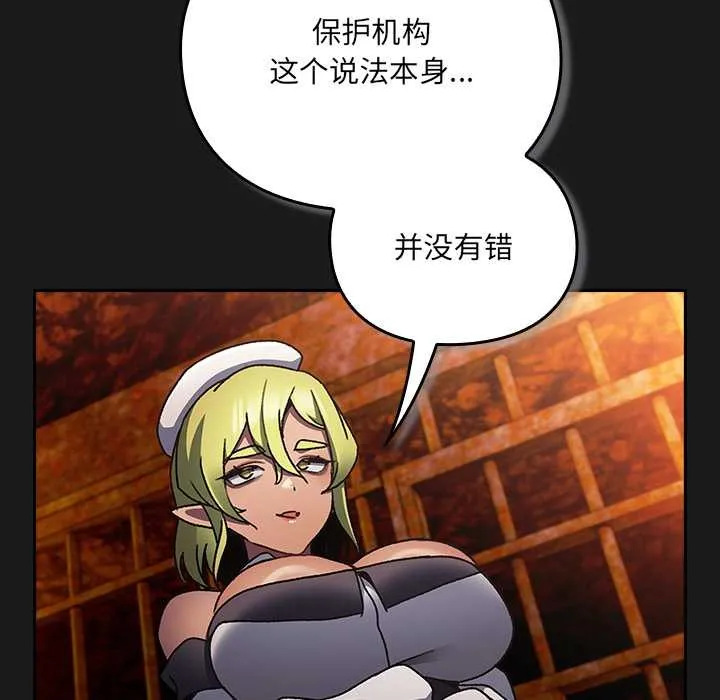 男人稀缺的异世界 - 第6話 - page 157
