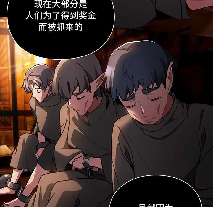 男人稀缺的异世界 - 第6話 - page 161