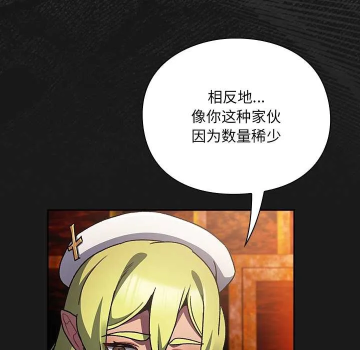 男人稀缺的异世界 - 第6話 - page 164