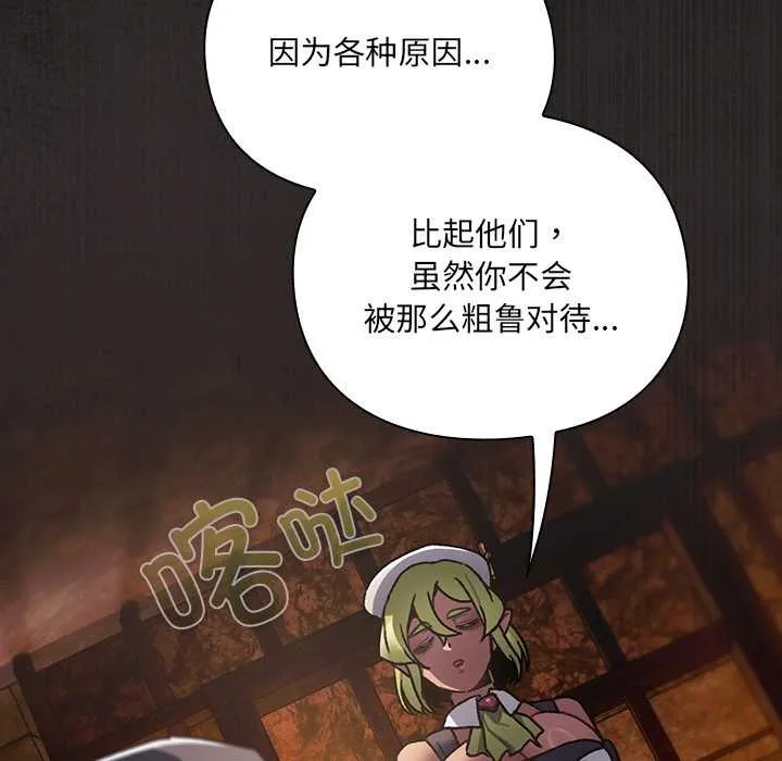 男人稀缺的异世界 - 第6話 - page 169