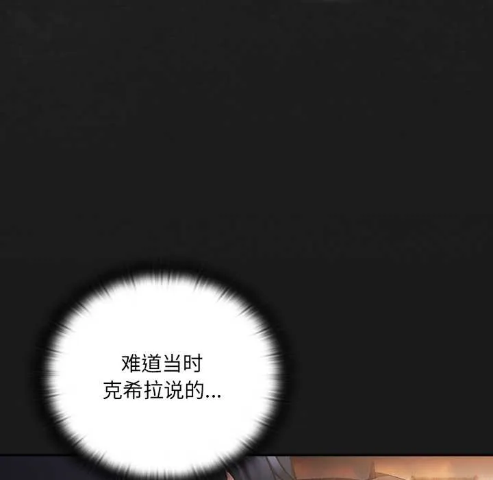 男人稀缺的异世界 - 第6話 - page 174