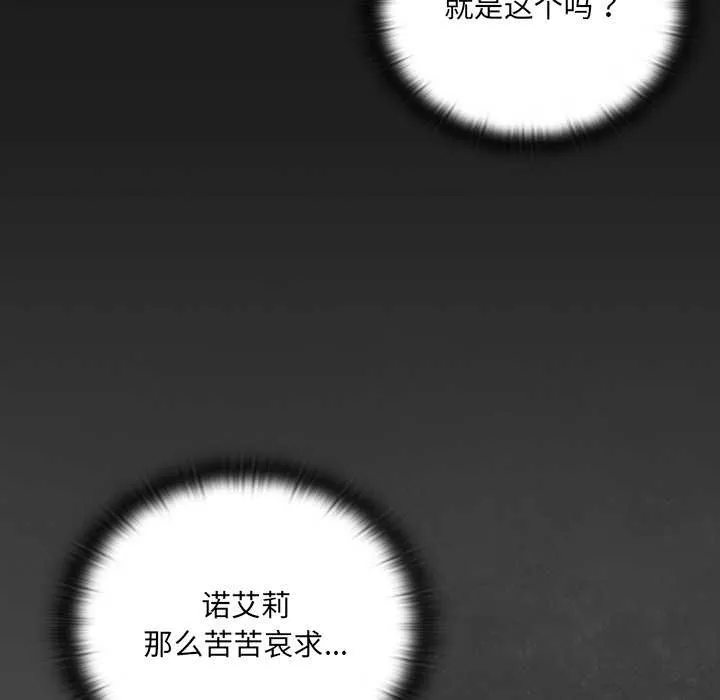 男人稀缺的异世界 - 第6話 - page 176