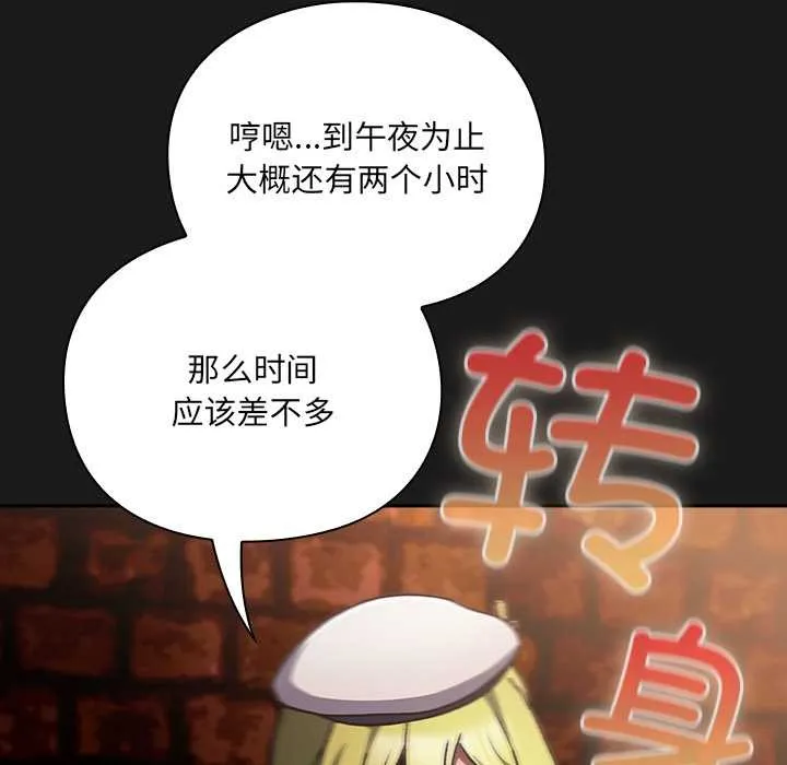男人稀缺的异世界 - 第6話 - page 195