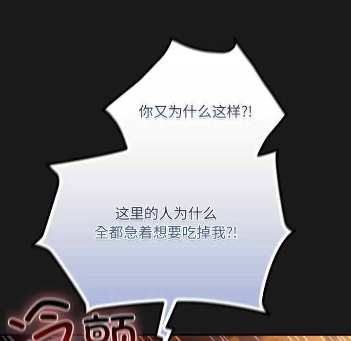 男人稀缺的异世界 - 第6話 - page 198