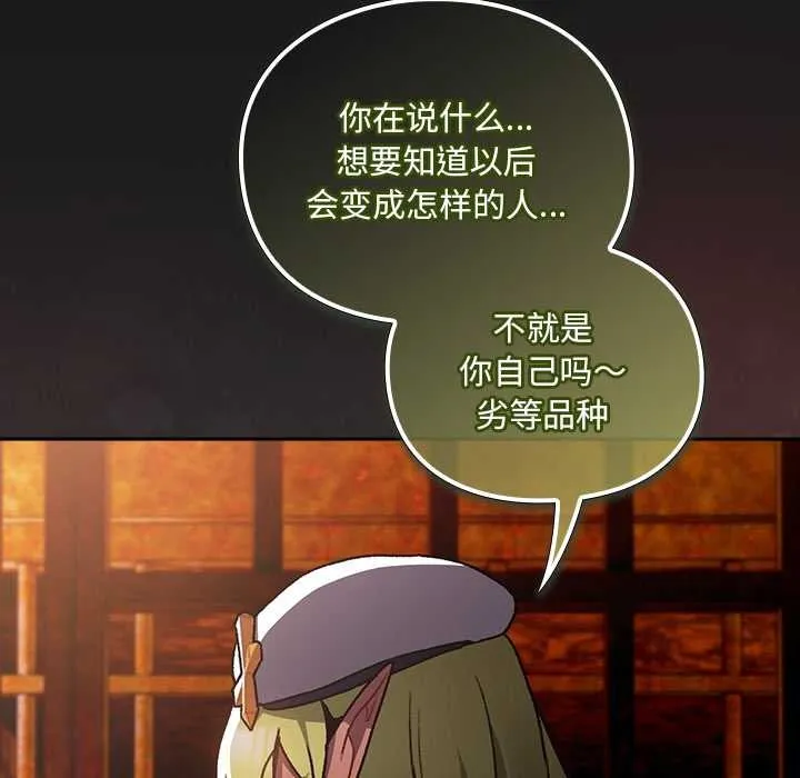 男人稀缺的异世界 - 第6話 - page 201