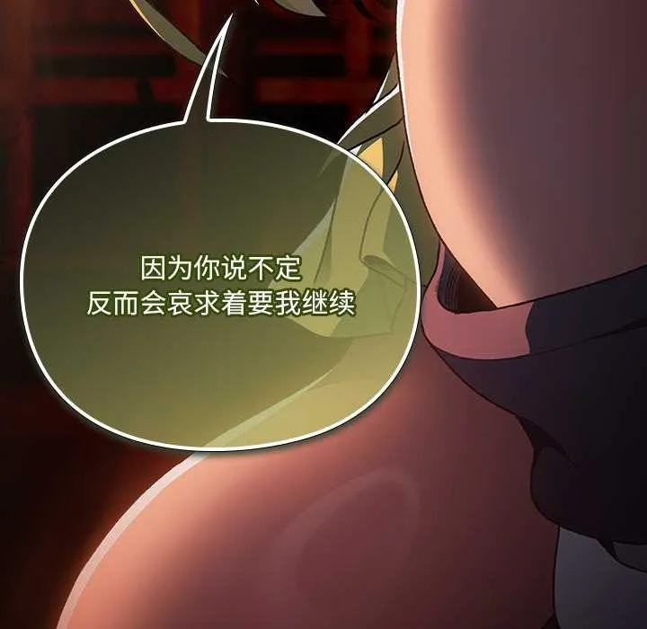 男人稀缺的异世界 - 第6話 - page 206