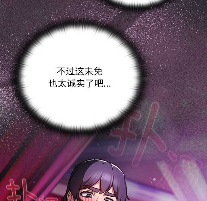 男人稀缺的异世界 - 第21話 - page 6