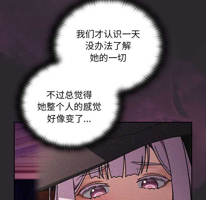 男人稀缺的异世界 - 第21話 - page 9