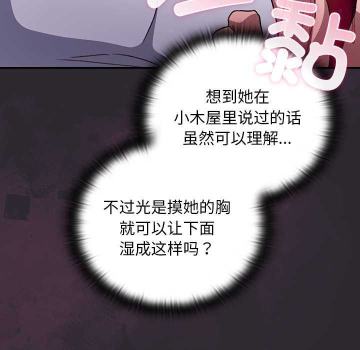 男人稀缺的异世界 - 第21話 - page 31