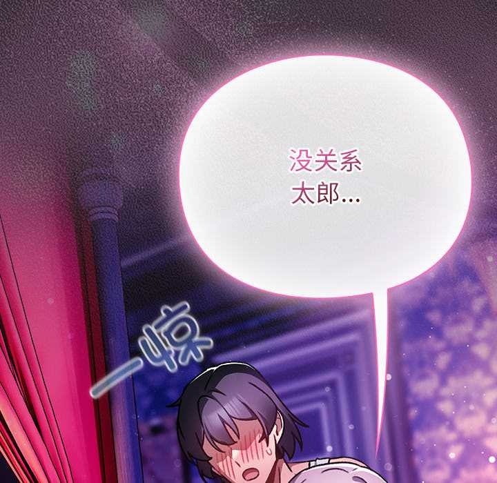 男人稀缺的异世界 - 第21話 - page 40