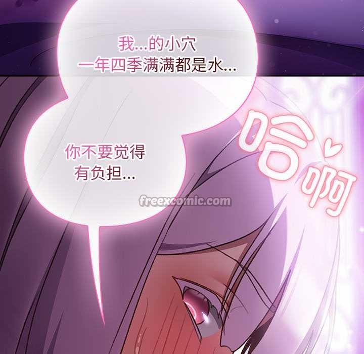 男人稀缺的异世界 - 第21話 - page 42