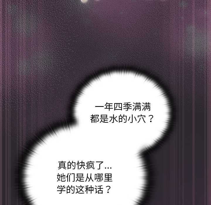 男人稀缺的异世界 - 第21話 - page 61