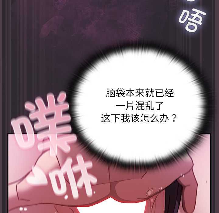 男人稀缺的异世界 - 第21話 - page 63