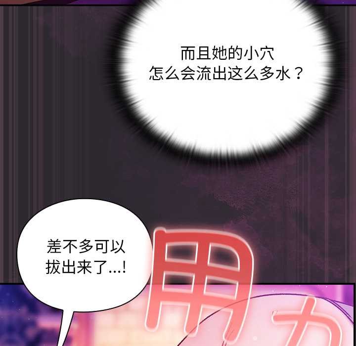 男人稀缺的异世界 - 第21話 - page 67
