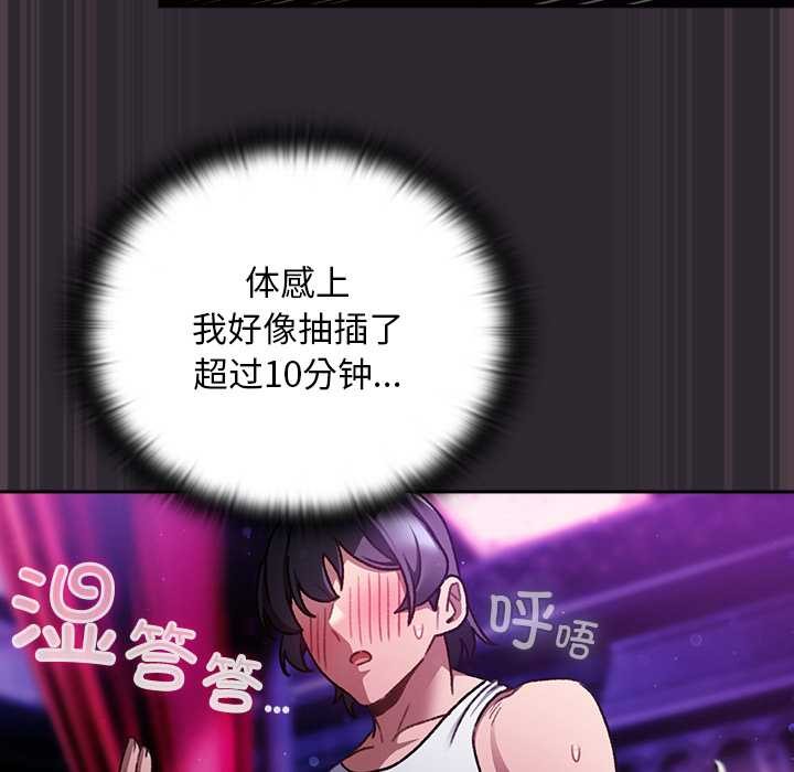 男人稀缺的异世界 - 第21話 - page 71