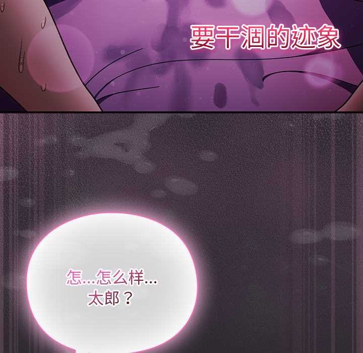 男人稀缺的异世界 - 第21話 - page 76