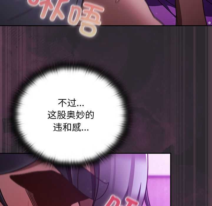 男人稀缺的异世界 - 第21話 - page 86