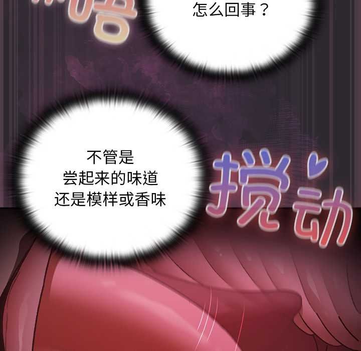男人稀缺的异世界 - 第21話 - page 88