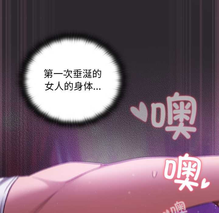 男人稀缺的异世界 - 第21話 - page 90