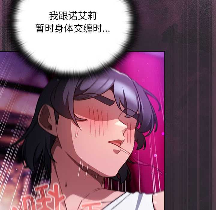 男人稀缺的异世界 - 第21話 - page 96