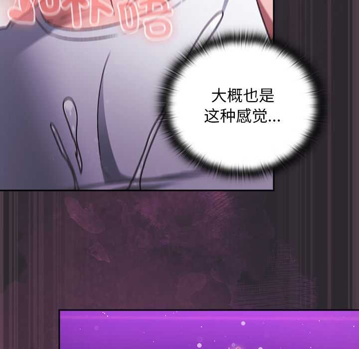 男人稀缺的异世界 - 第21話 - page 97