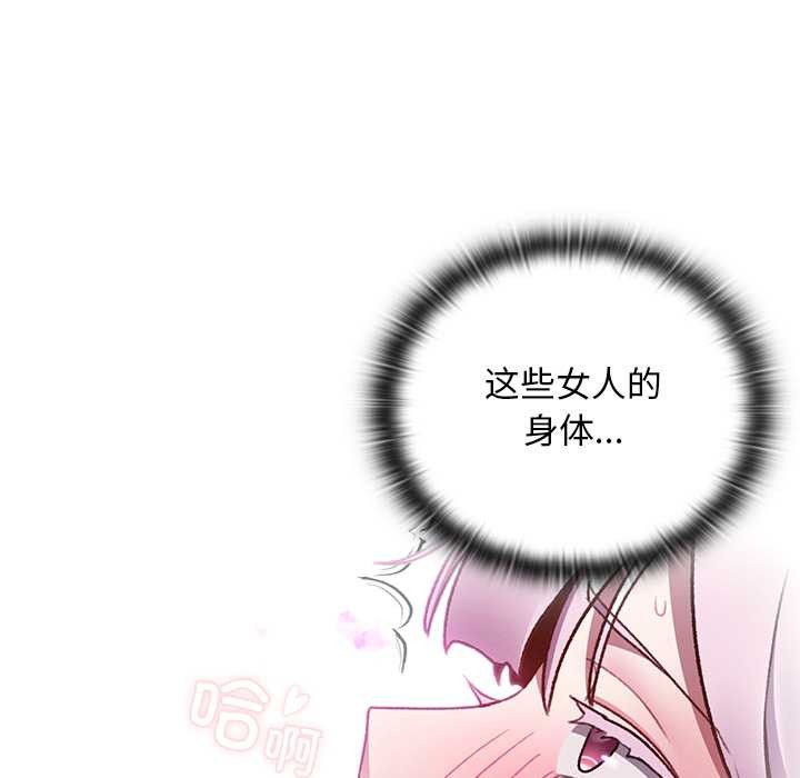 男人稀缺的异世界 - 第21話 - page 102