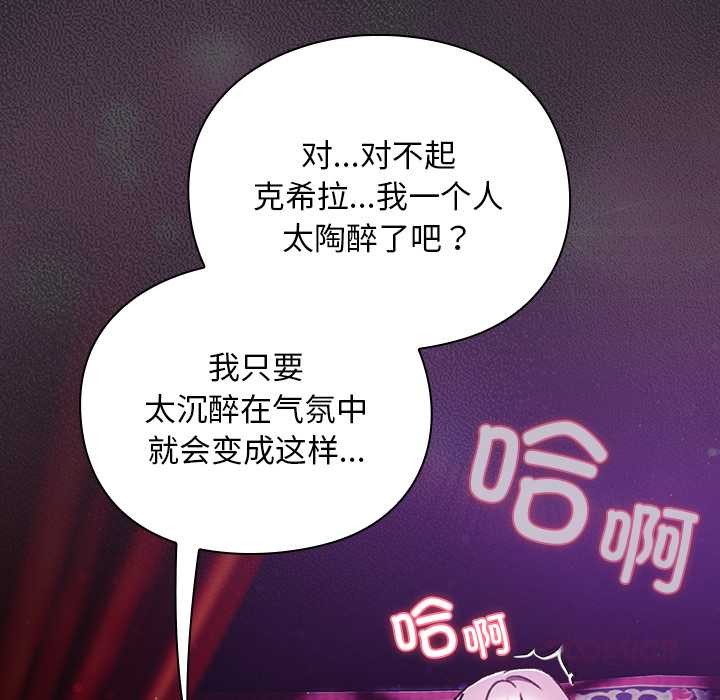 男人稀缺的异世界 - 第21話 - page 111
