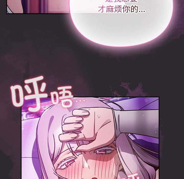 男人稀缺的异世界 - 第21話 - page 115