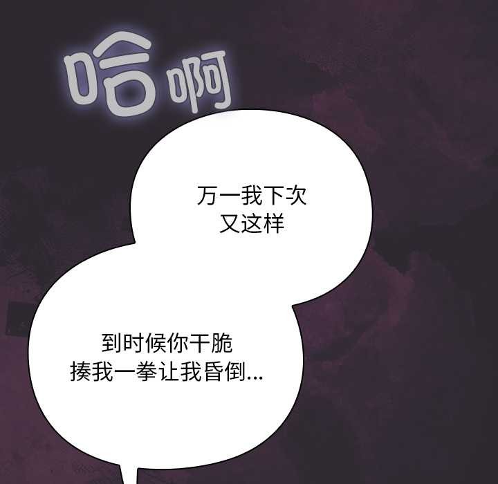 男人稀缺的异世界 - 第21話 - page 117
