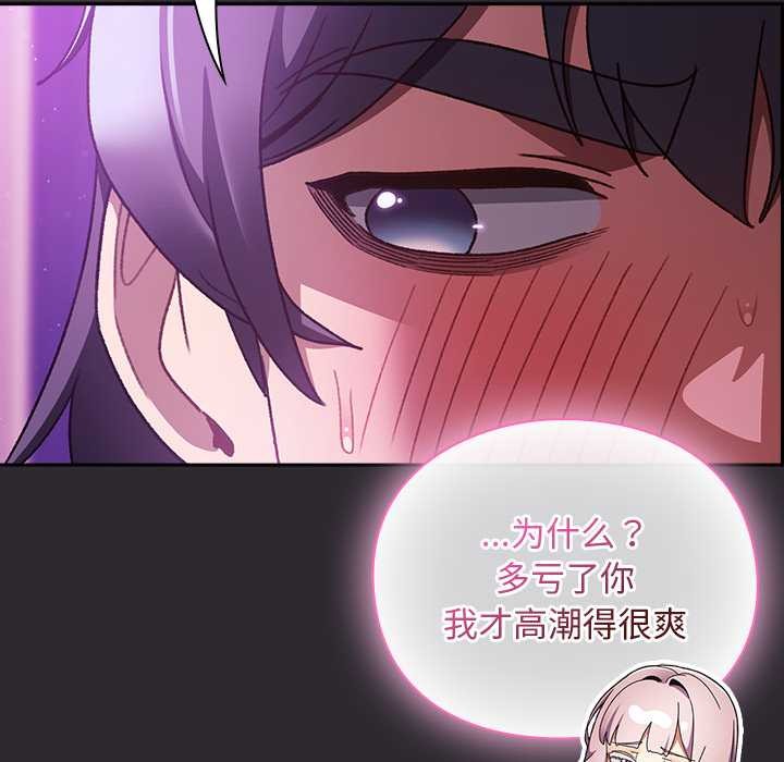 男人稀缺的异世界 - 第21話 - page 118