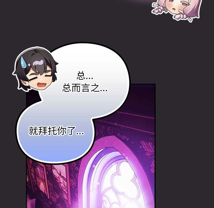 男人稀缺的异世界 - 第21話 - page 119