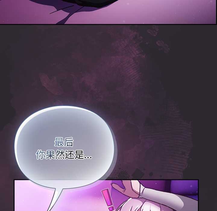 男人稀缺的异世界 - 第21話 - page 122
