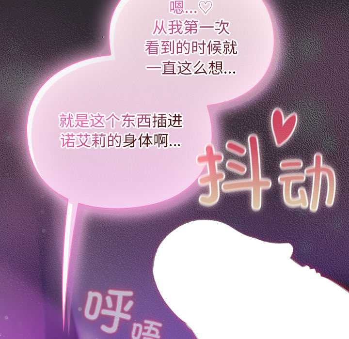 男人稀缺的异世界 - 第21話 - page 128