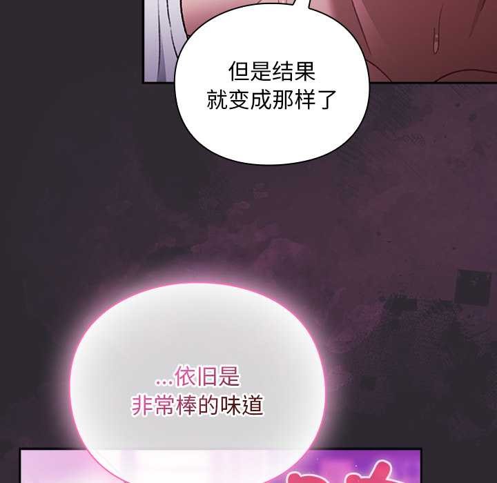 男人稀缺的异世界 - 第21話 - page 133