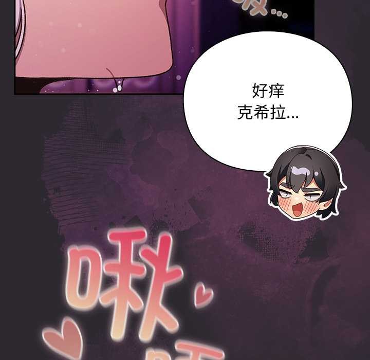 男人稀缺的异世界 - 第21話 - page 135