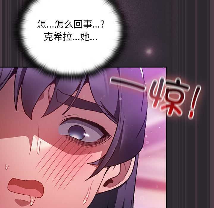 男人稀缺的异世界 - 第21話 - page 142