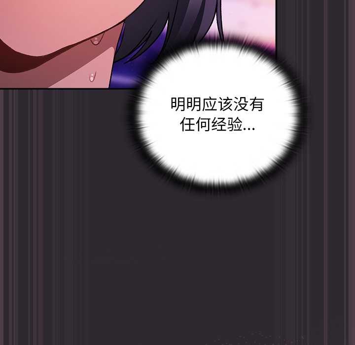 男人稀缺的异世界 - 第21話 - page 143