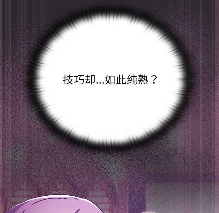 男人稀缺的异世界 - 第21話 - page 144