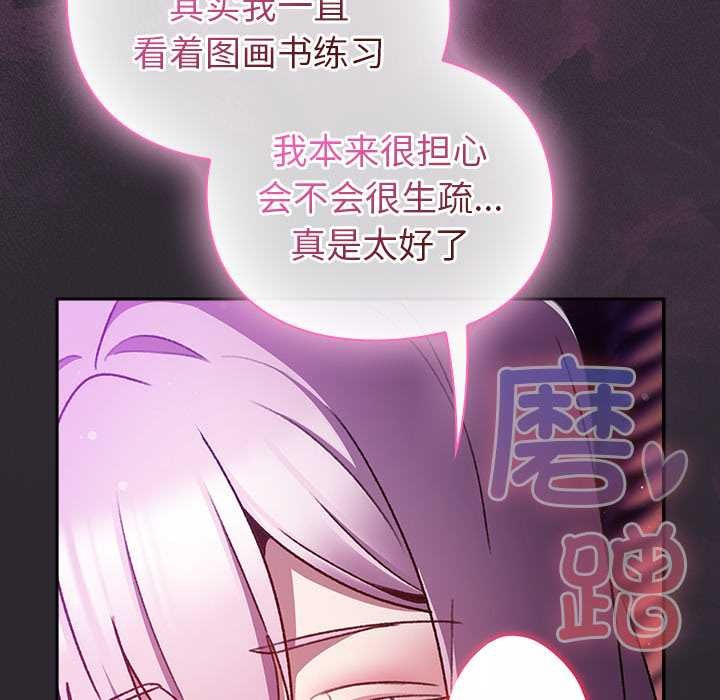 男人稀缺的异世界 - 第21話 - page 147