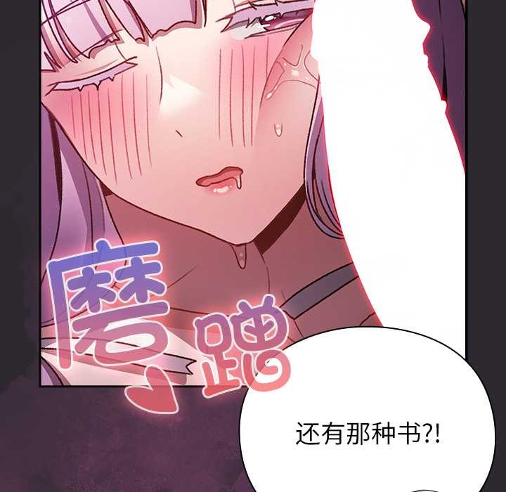 男人稀缺的异世界 - 第21話 - page 148