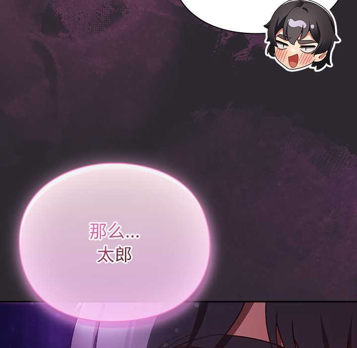 男人稀缺的异世界 - 第21話 - page 149