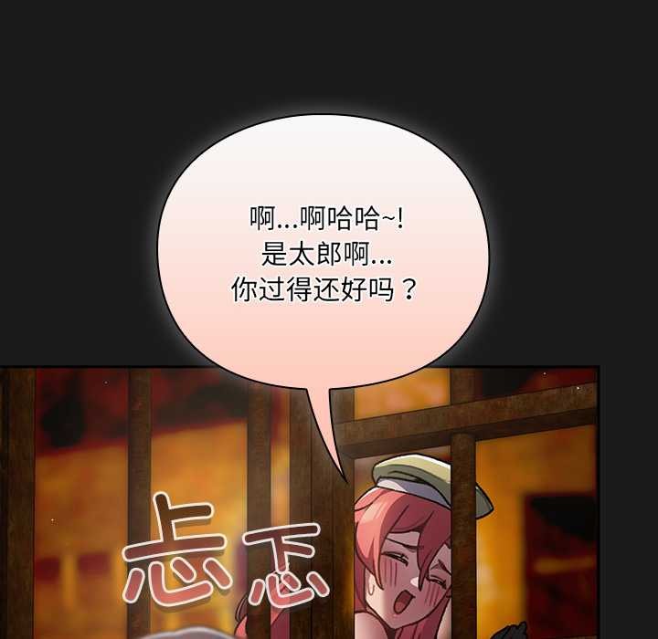 男人稀缺的异世界 - 第11話 - page 58
