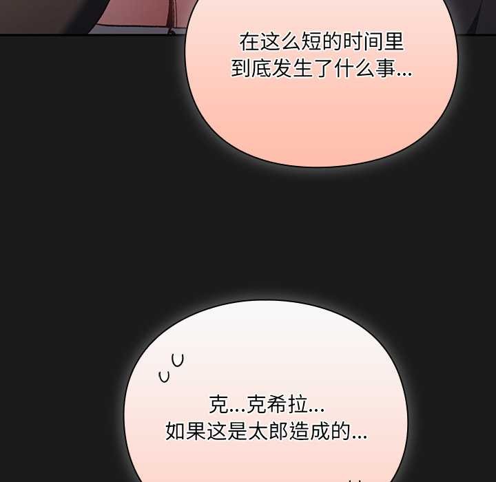 男人稀缺的异世界 - 第11話 - page 66