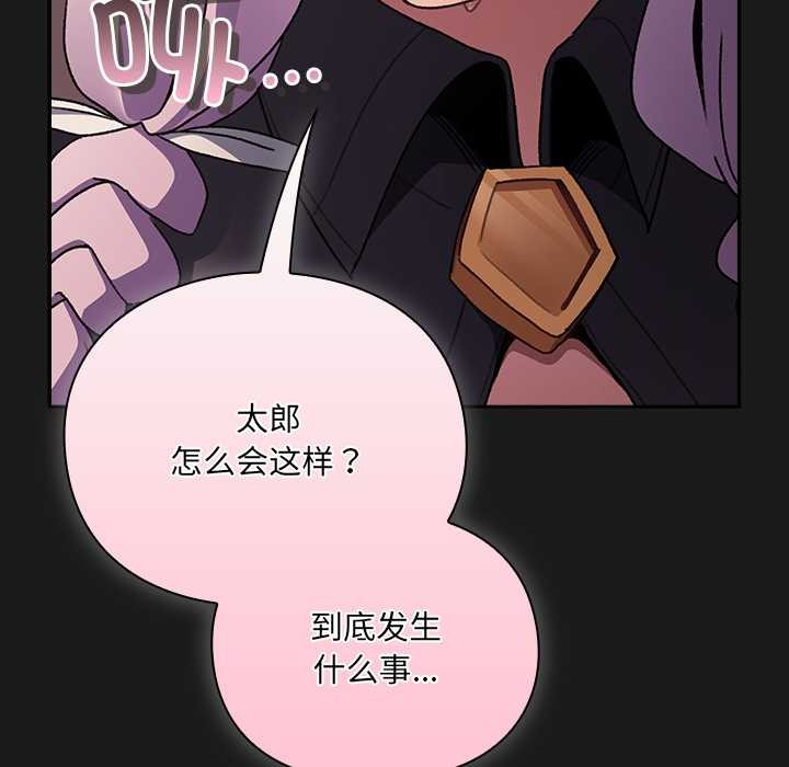 男人稀缺的异世界 - 第11話 - page 70
