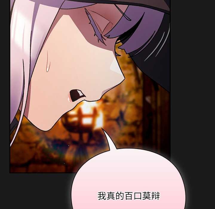 男人稀缺的异世界 - 第11話 - page 78