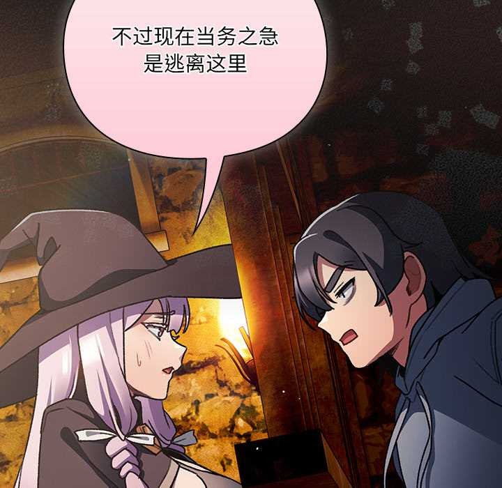 男人稀缺的异世界 - 第11話 - page 80